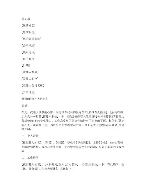 软件技术进厂推荐信(3篇)
