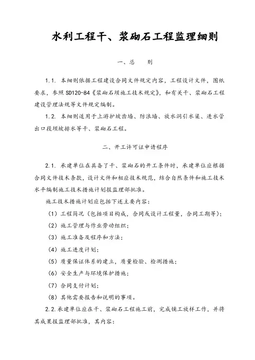 浆砌石施工要求