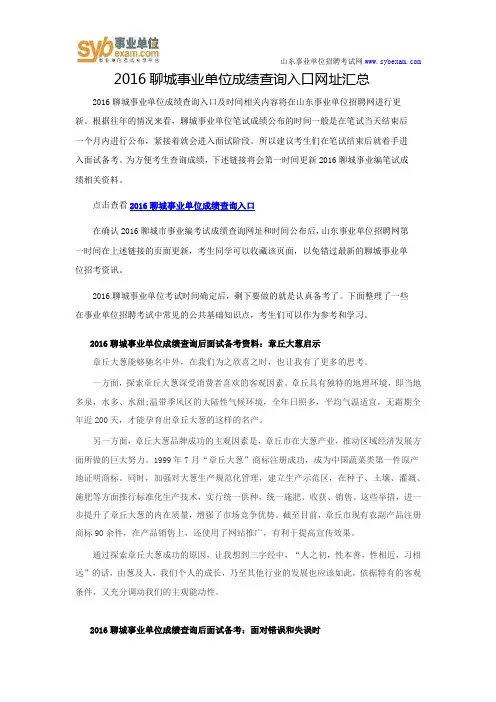2016聊城事业单位成绩查询入口网址汇总