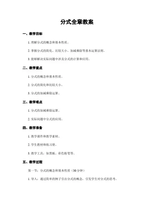 分式全章教案