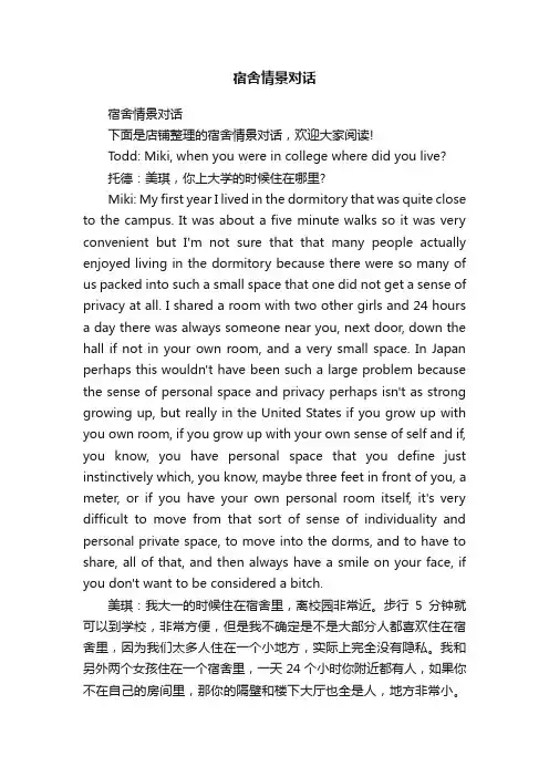 宿舍情景对话