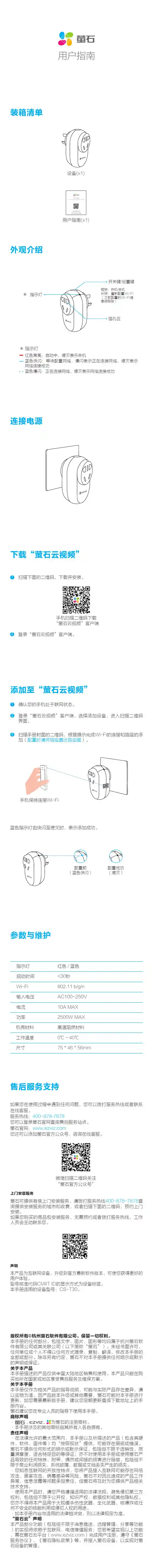 萤石 智能插座-移动式插座 CS-T30-10A 使用说明书