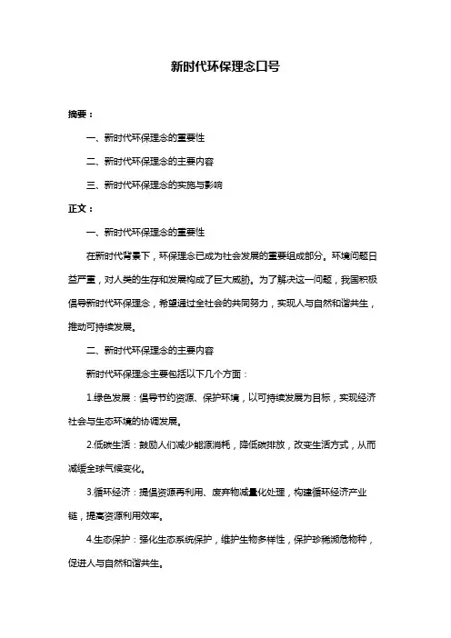 新时代环保理念口号