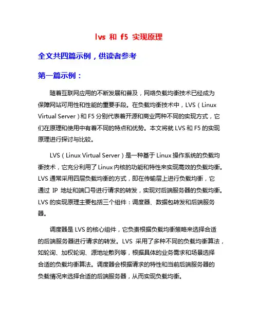 lvs 和 f5 实现原理