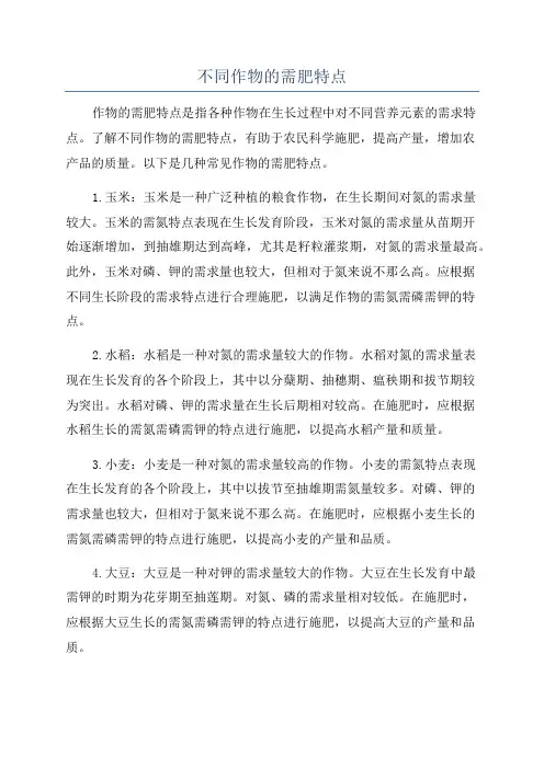 不同作物的需肥特点