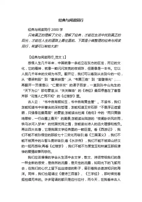 经典与阅读同行2000字