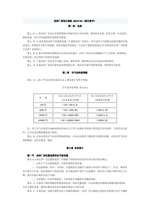 1069洁净厂房设计规范 GBJ73