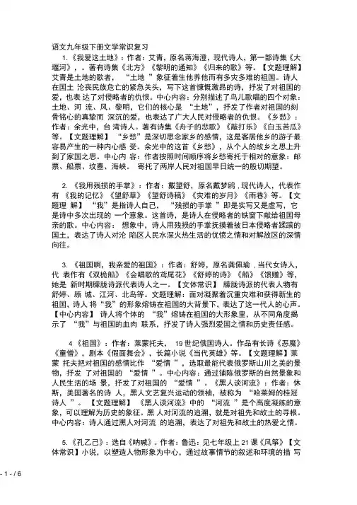 人教版语文九级下册文学常识复习