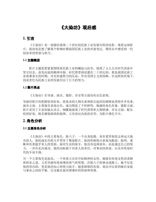 《大染坊》观后感