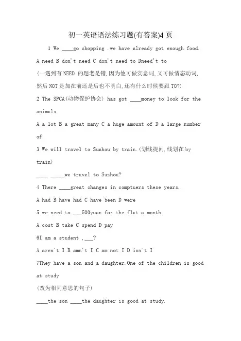 初一英语语法练习题(有答案)4页