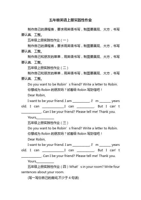 五年级英语上册实践性作业