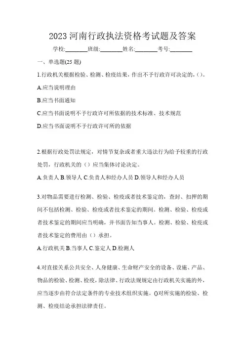2023河南行政执法资格考试题及答案