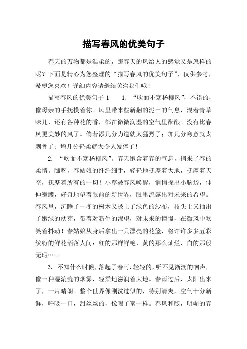 描写春风的优美句子