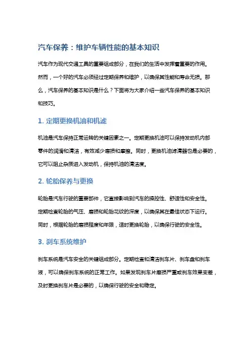 汽车保养：维护车辆性能的基本知识