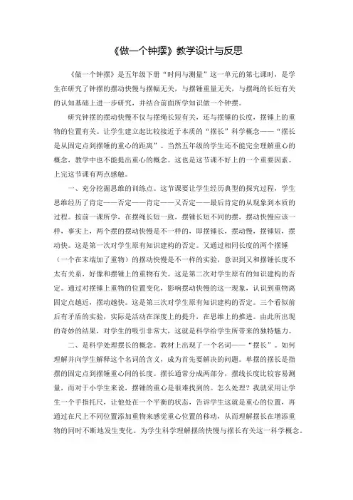 做一个钟摆教学设计与反思