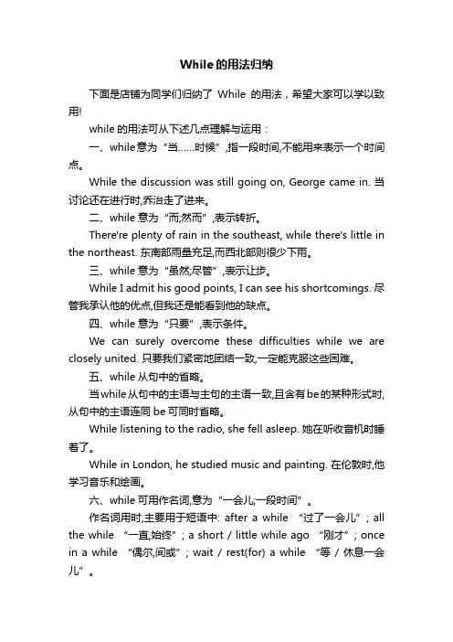 While的用法归纳