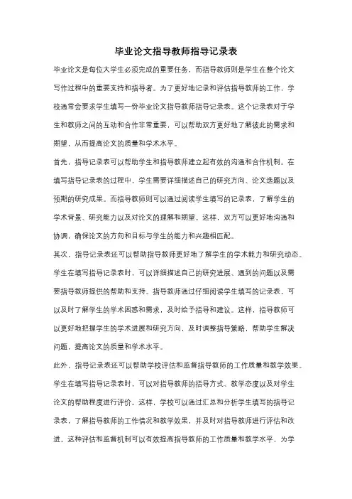 毕业论文指导教师指导记录表
