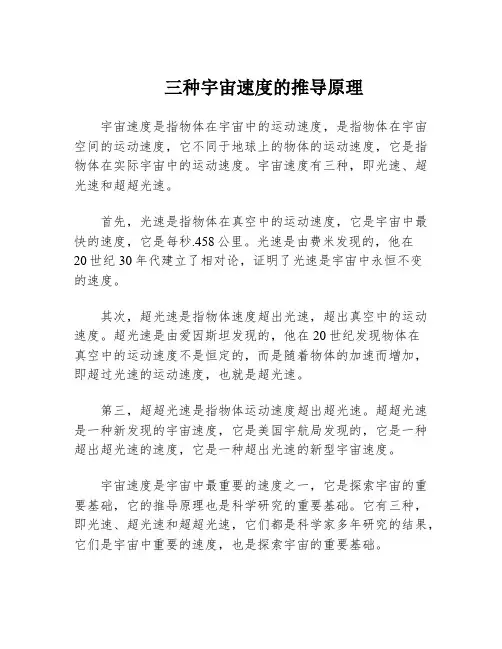 三种宇宙速度的推导原理