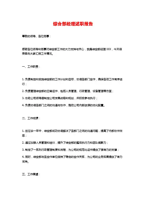 综合部经理述职报告