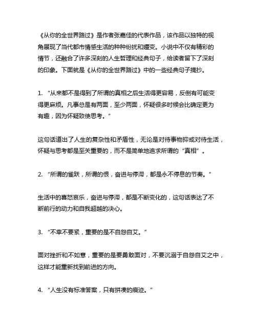 从你的全世界路过经典句子摘抄