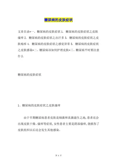 糖尿病的皮肤症状