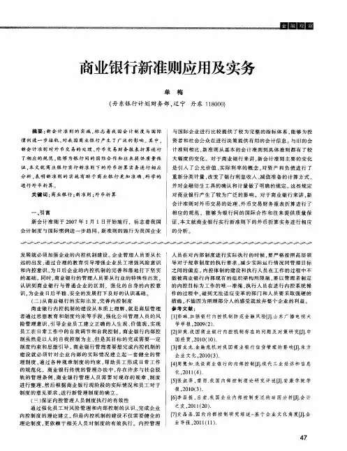 商业银行新准则应用及实务