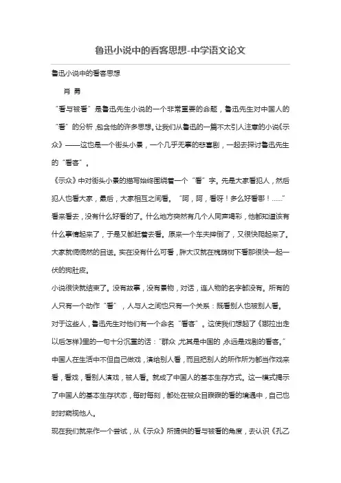 鲁迅小说中的看客思想