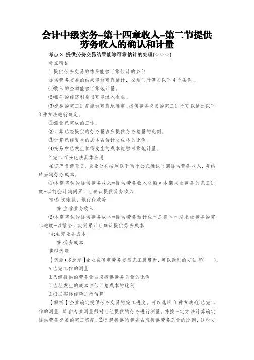 会计中级实务 收入 提供劳务收入的确认和计量