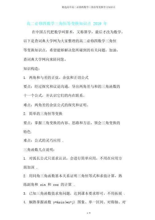 高二必修四数学三角恒等变换知识点