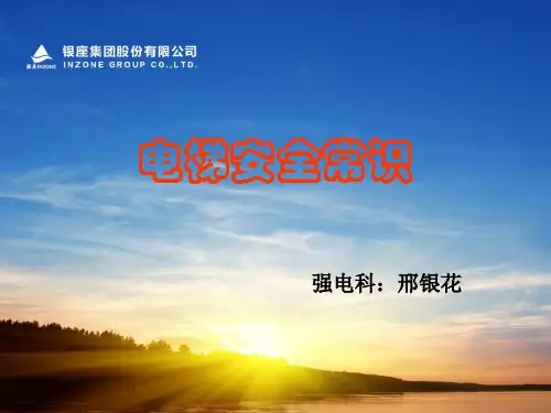 被困电梯如何自救PPT演示文稿