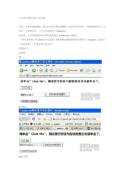 js模拟点击事件