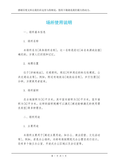 场所使用说明