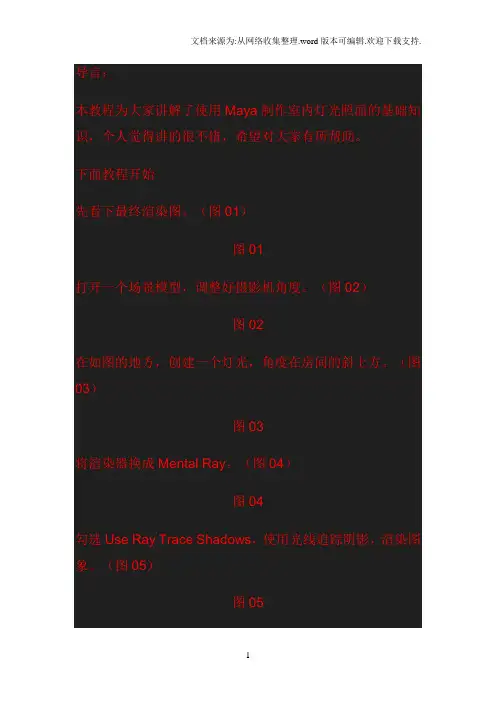经典教程：Maya制作室内灯光照明讲解