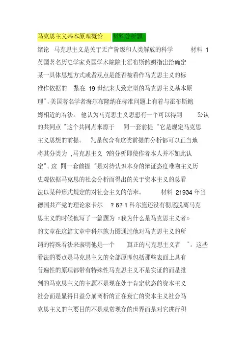马克思主义基本原理概论材料分析题