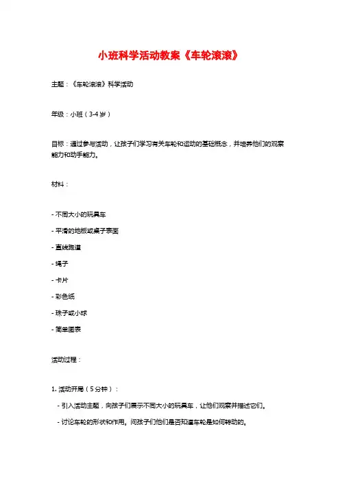 小班科学活动教案《车轮滚滚》