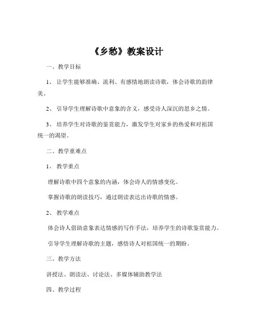 《乡愁》教案设计