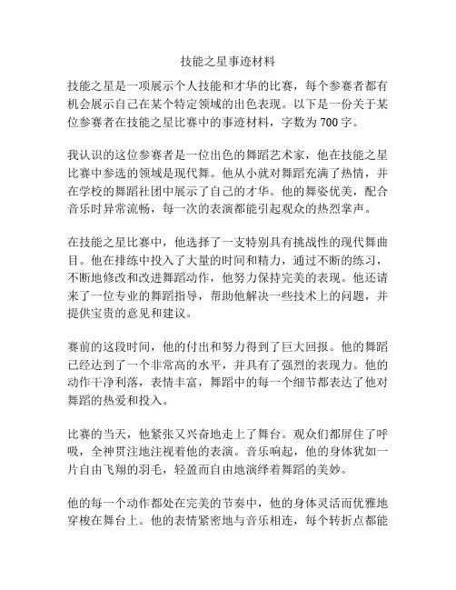 技能之星事迹材料