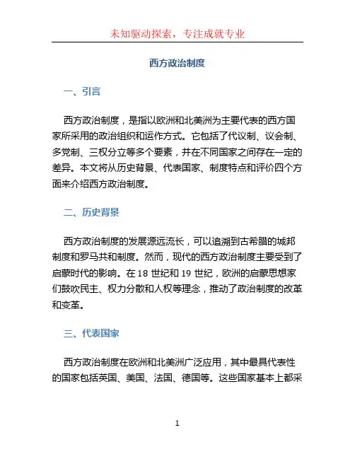 西方政治制度 (2)
