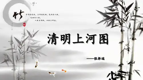 清明上河图鉴赏