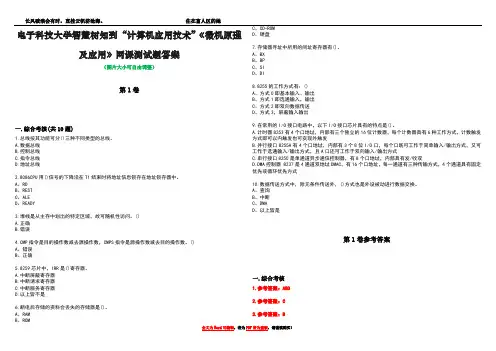 电子科技大学智慧树知到“计算机应用技术”《微机原理及应用》网课测试题答案卷4