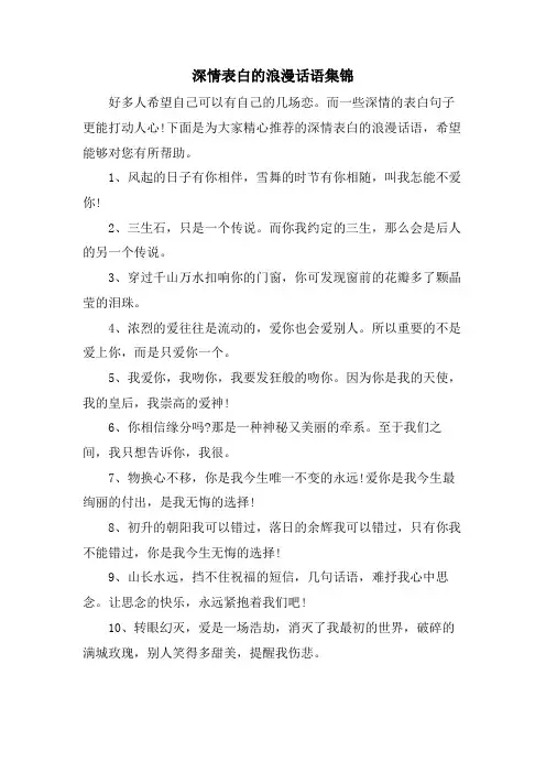深情表白的浪漫话语集锦