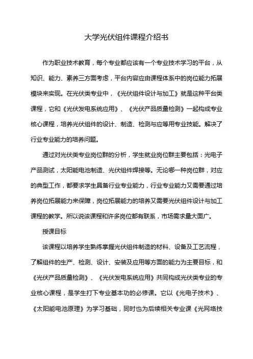 大学光伏组件课程介绍书