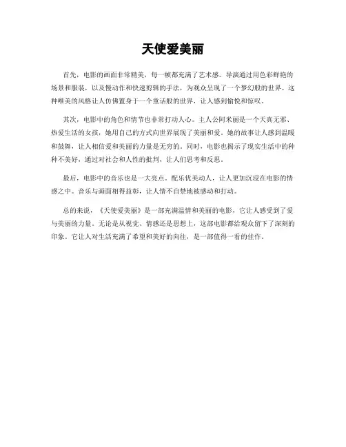 天使爱美丽