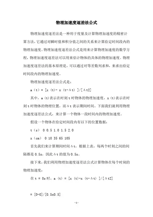 物理加速度逐差法公式