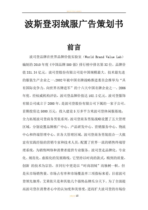 波司登羽绒服广告策划书
