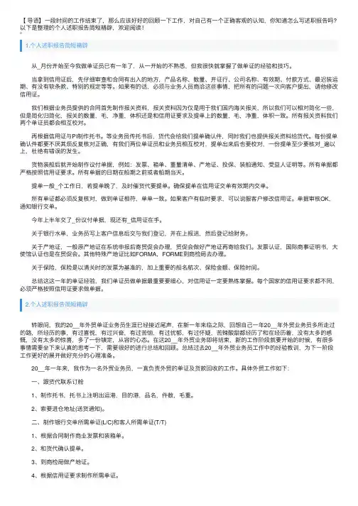 个人述职报告简短精辟10篇
