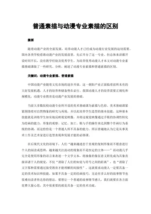 普通素描与动漫专业素描的区别