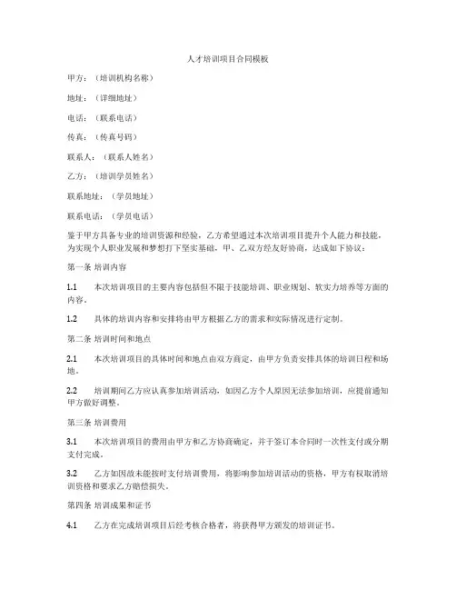 人才培训项目合同模板