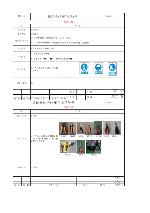 端子压接作业指导书