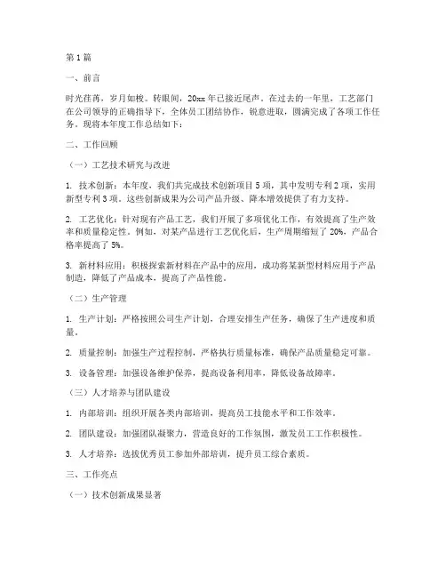 工艺部门年度总结范文(3篇)